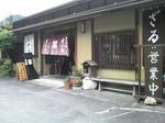 滝行2010/8/8_05
