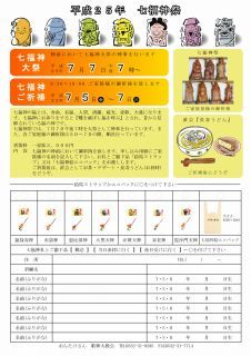 平成25年七福神祭案内.jpg