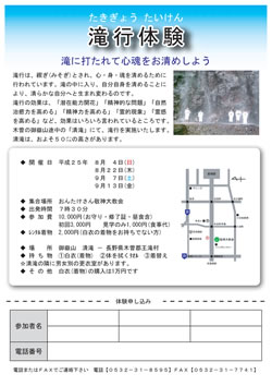 H25滝行のご案 送り文.jpg