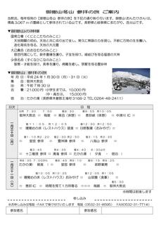 H24 冬山登山拝案内 日程.jpg