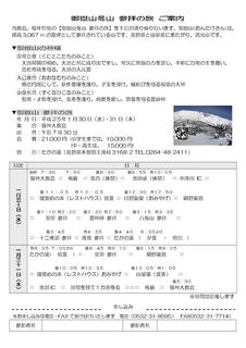 H25 冬山登山拝案内 日程.jpg